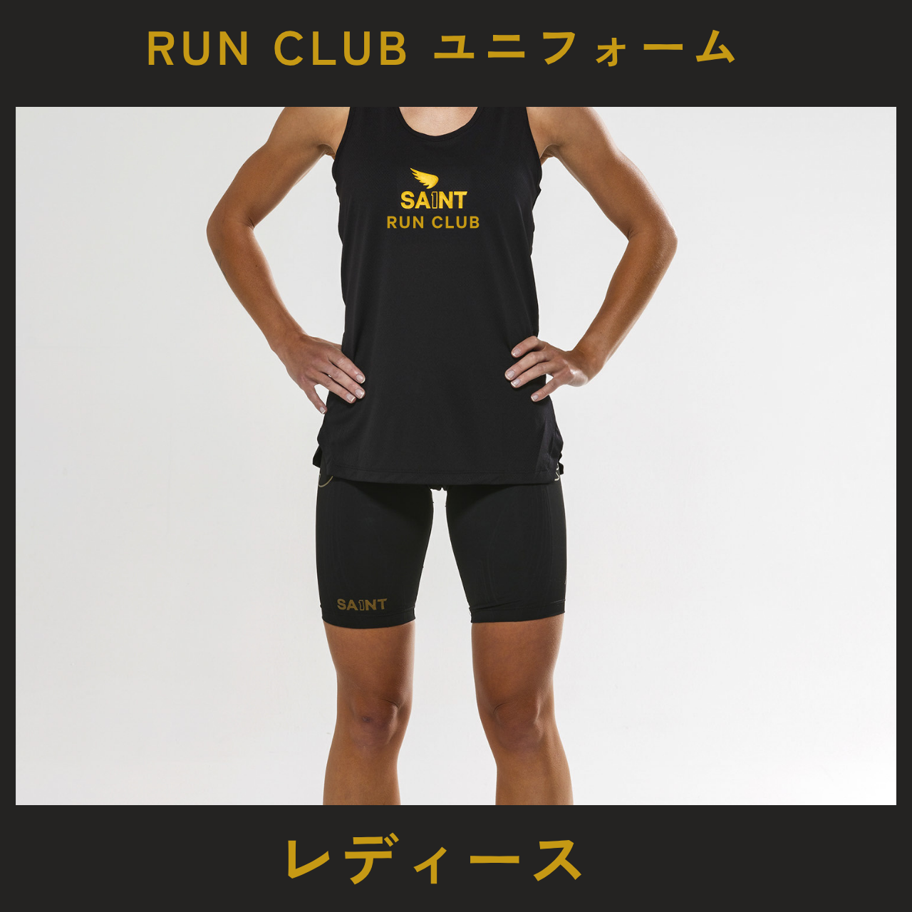レディースRUN CLUB ユニフォーム【P1 エリート・コンプレッションショーツ&シングレット】
