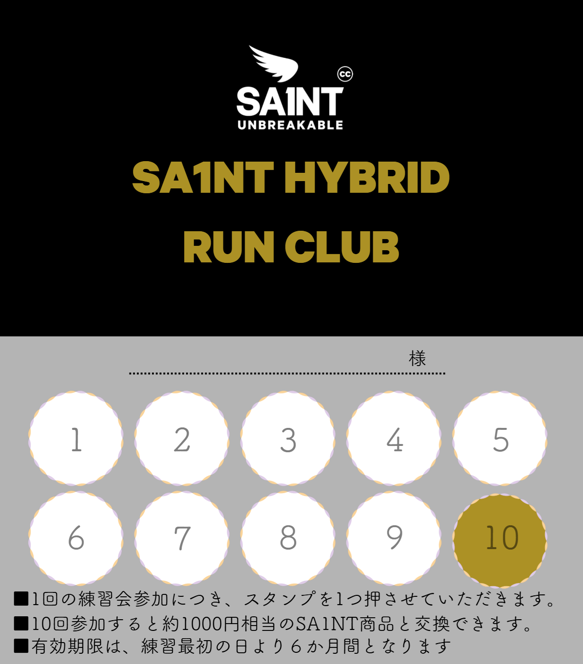 SA1NT HYBRID RUN CLUB ポイントカード